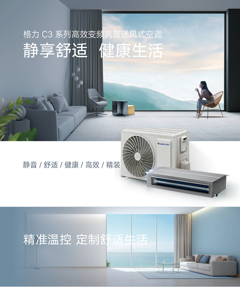 C3系列小風管機3匹