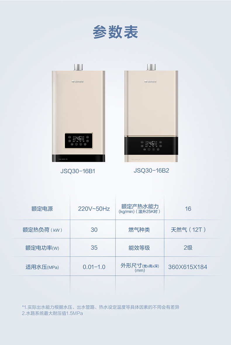 格力舒沐享燃氣熱水器