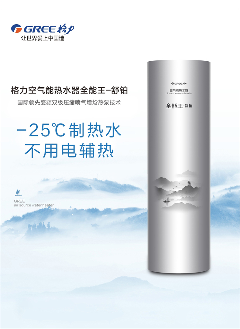 全能王-舒鉑空氣能熱水器