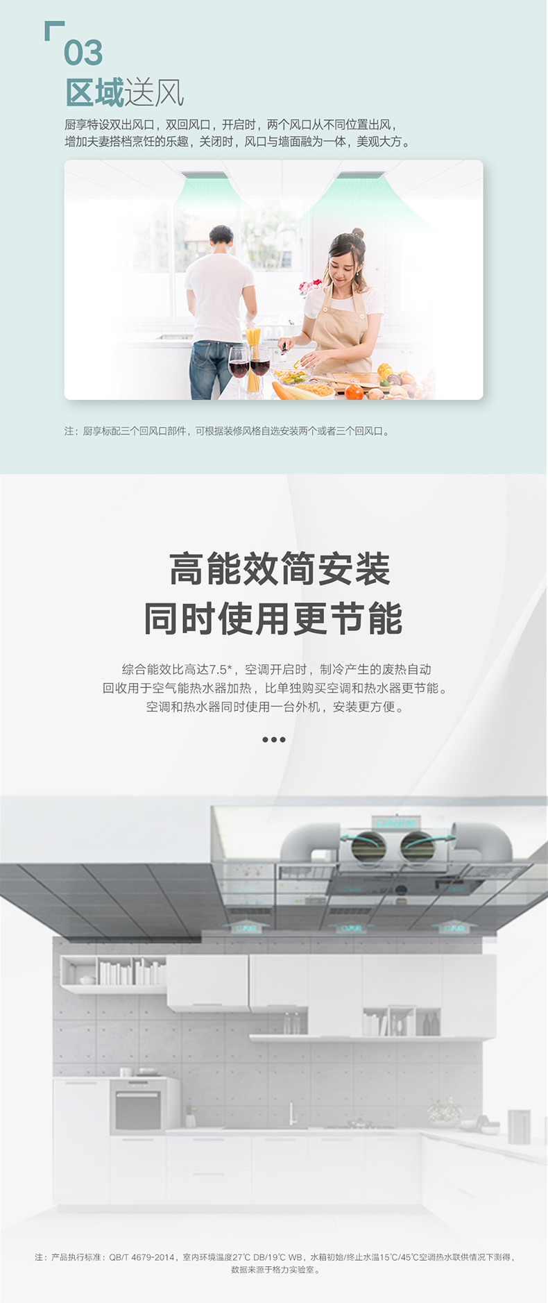 格力·廚享·廚房空調熱水器