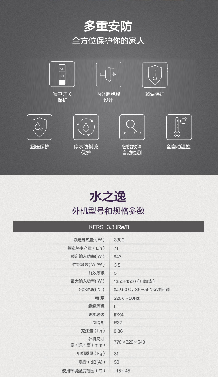 水之逸空氣能熱水器