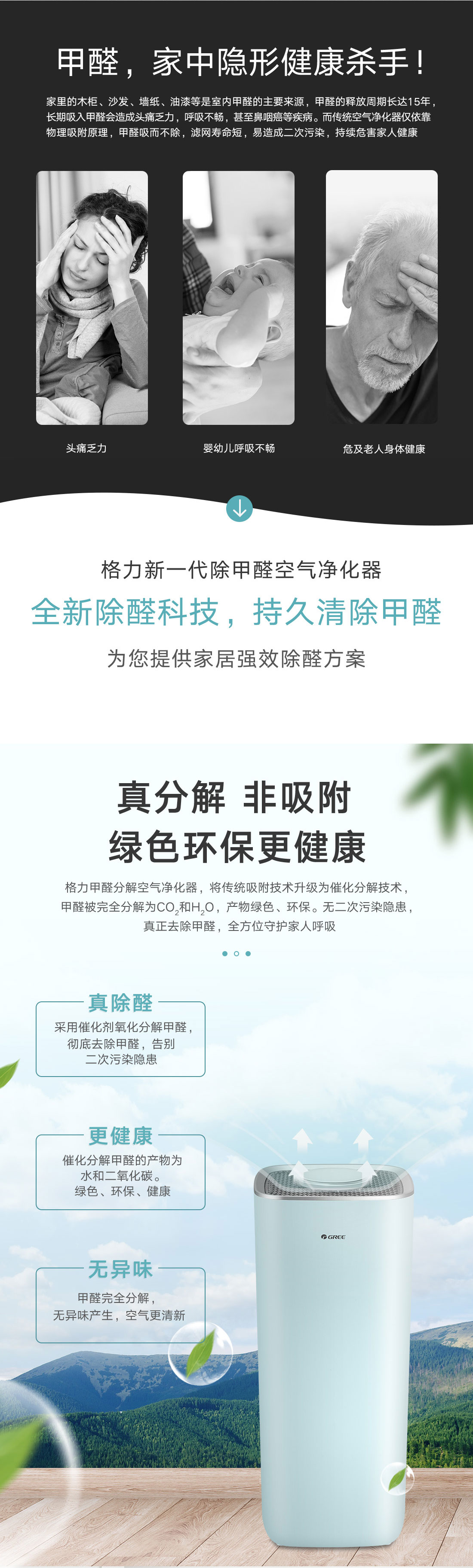 除甲醛空氣淨化器KJ520G-A01