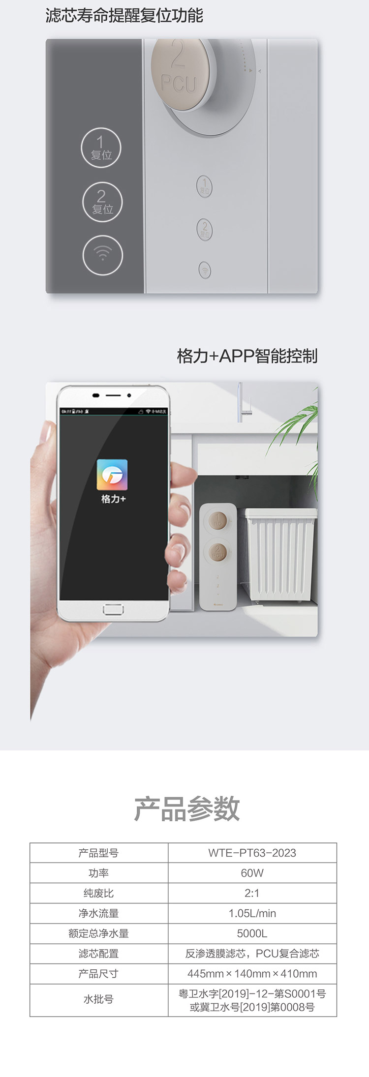 反滲透淨水機 WTE-PT63-2023