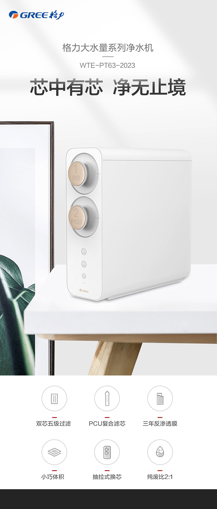 反滲透淨水機 WTE-PT63-2023
