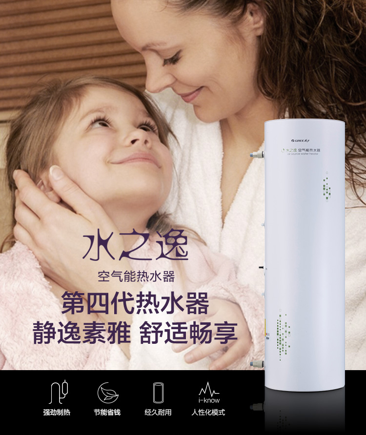 水之逸空氣能熱水器