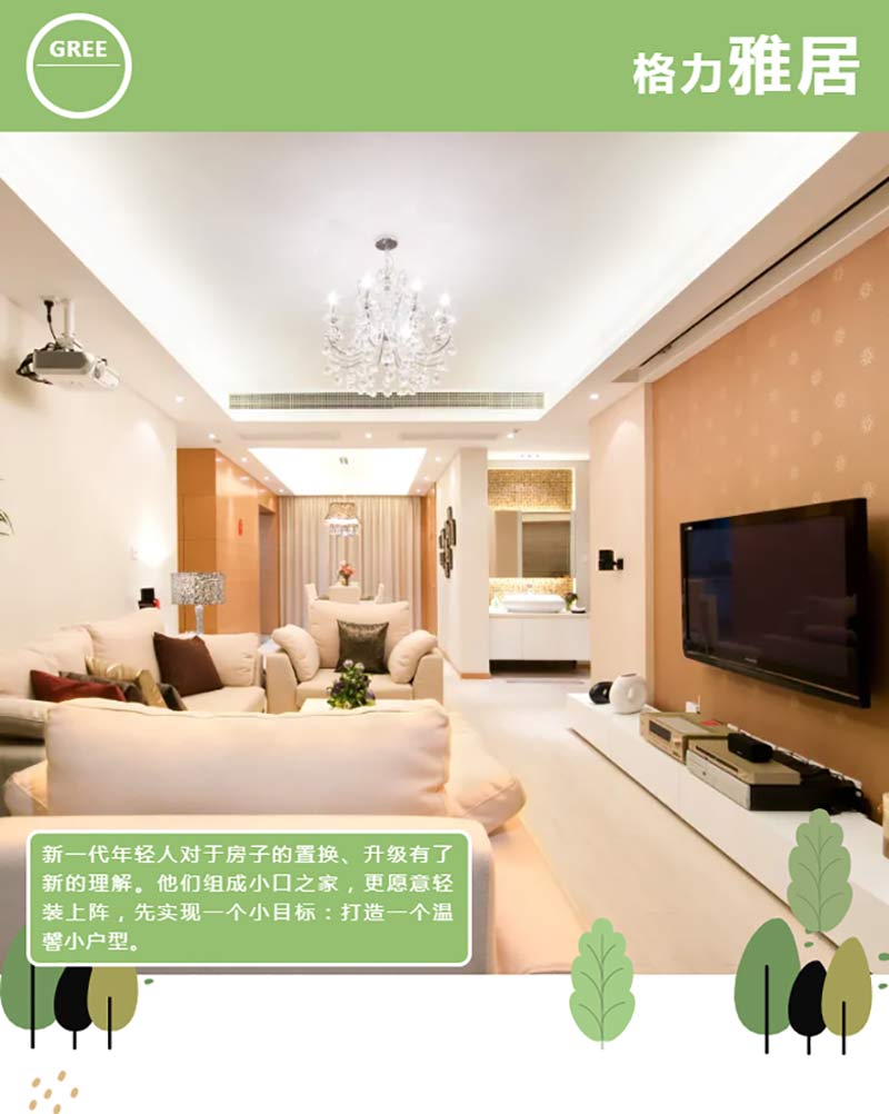 90後成購房主力軍,如(rú)何選空調才最省?