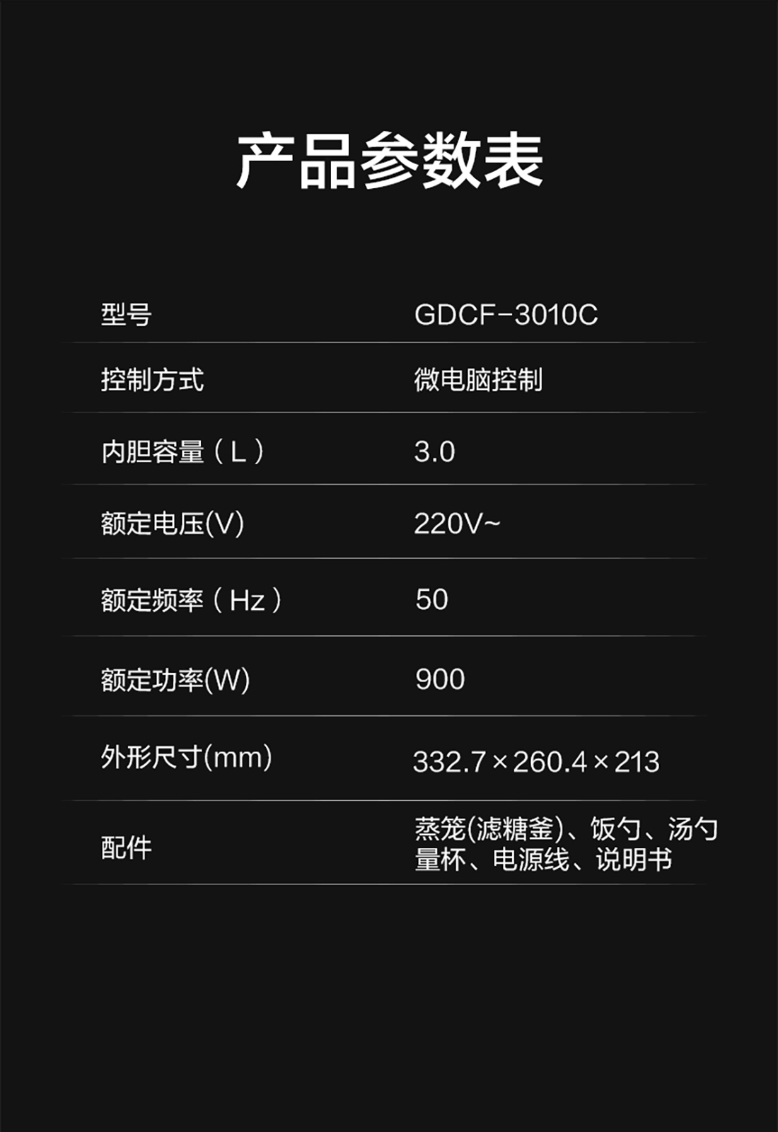 大松輕食飯煲GDCF-3010C