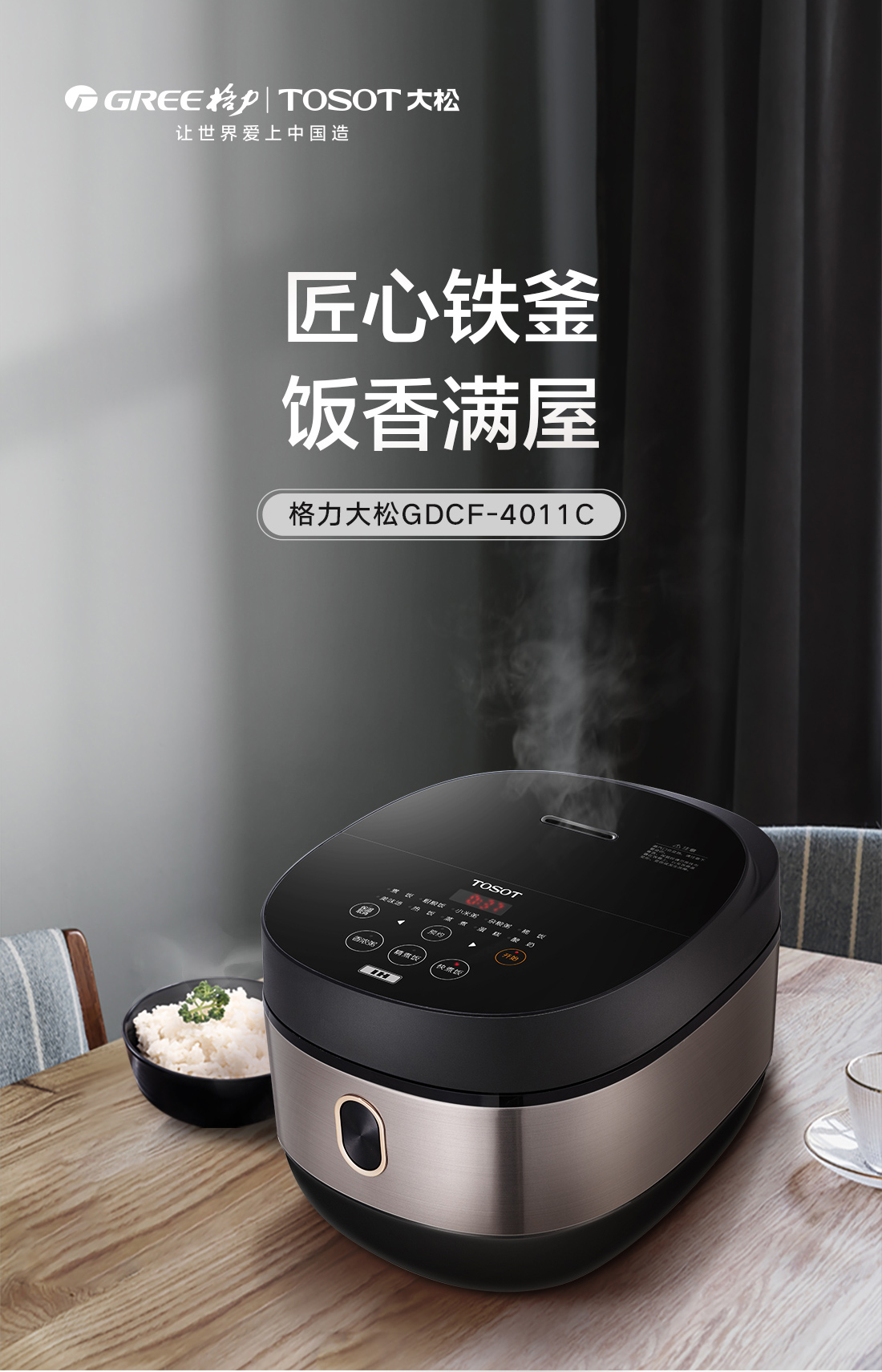 大松IH智能電飯煲GDCF-4011C