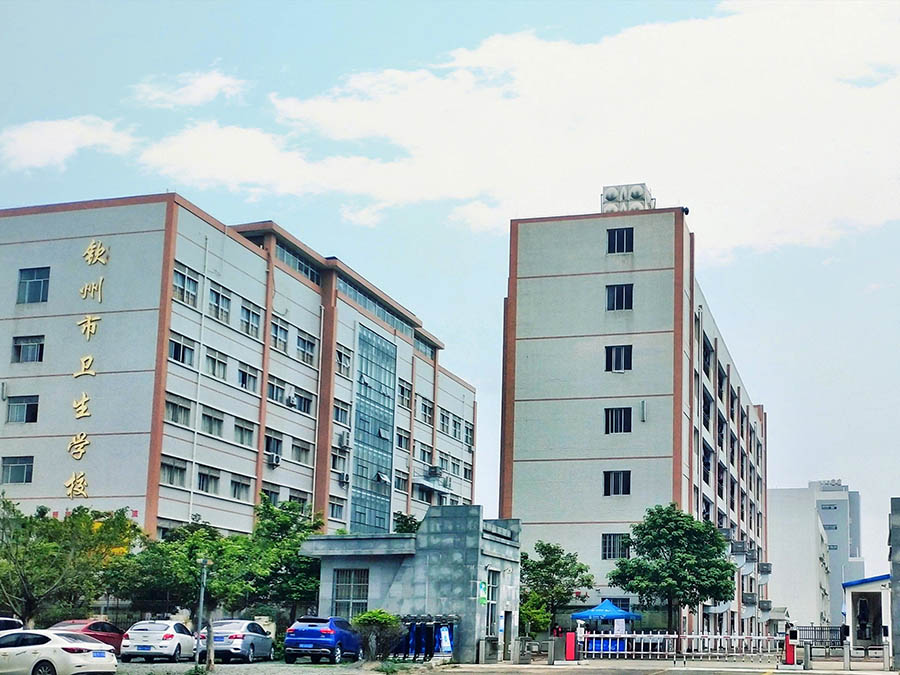 欽州市衛生學(xué)校