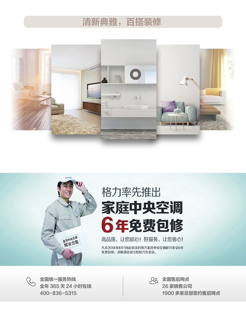 GMV智睿變頻家庭中央空調