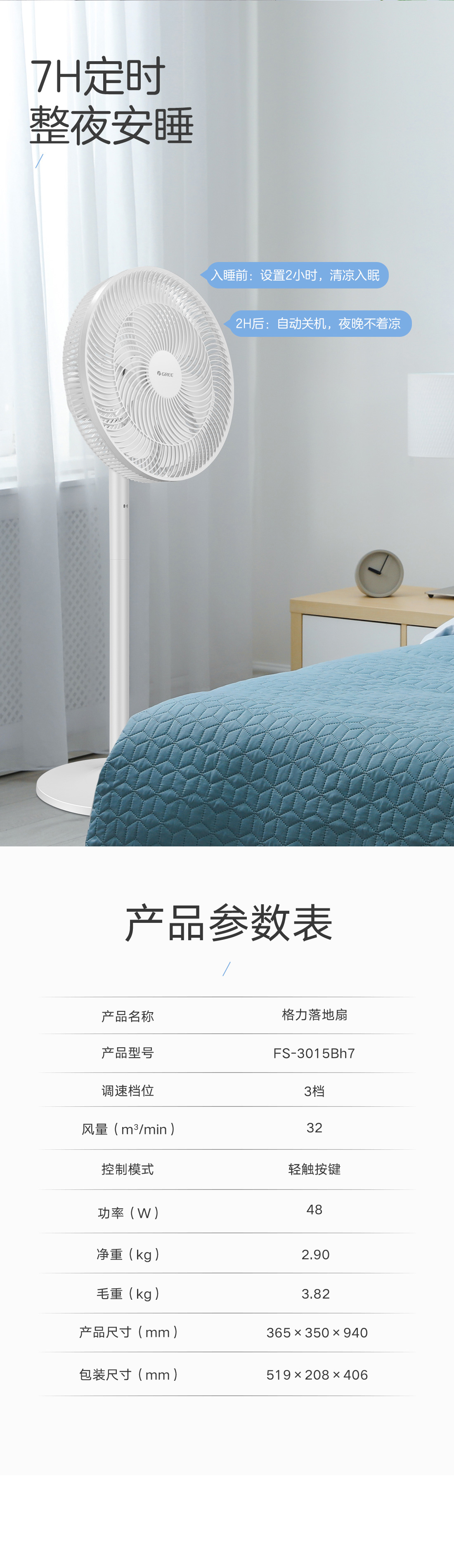 格力落地(dì)扇FS-3015Bh7